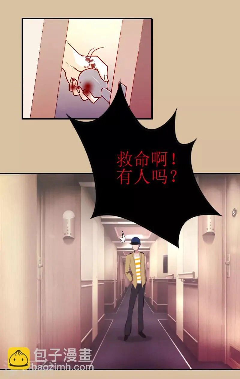 第5话 陷害？ 第25页