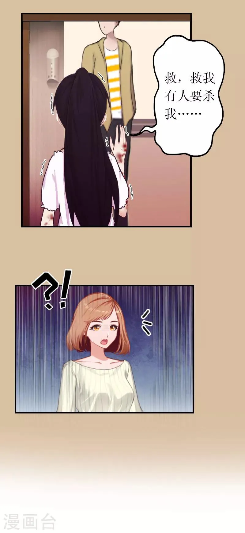第5话 陷害？ 第26页
