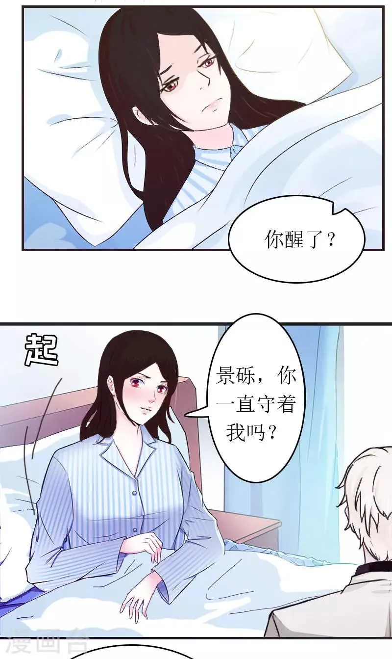 第6话 事情的真相 第4页