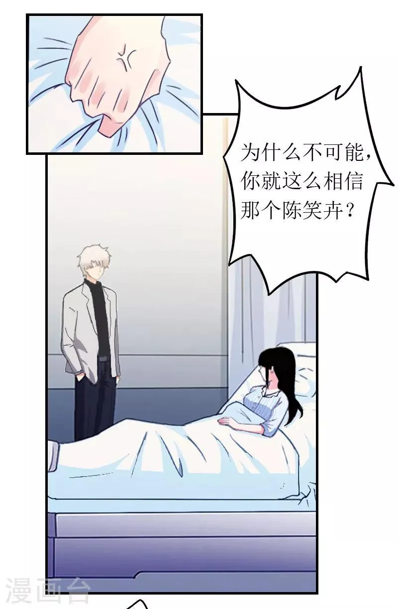 第6话 事情的真相 第7页