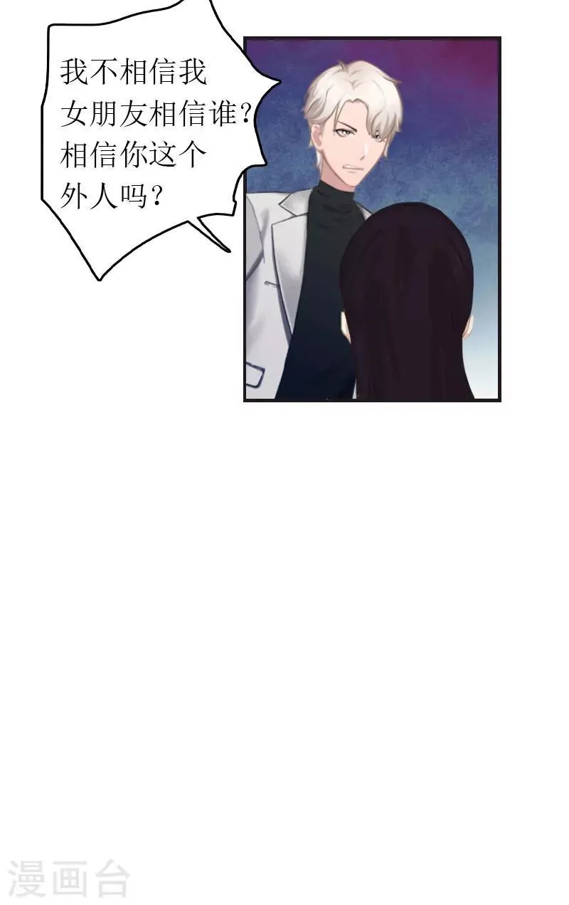 第6话 事情的真相 第8页