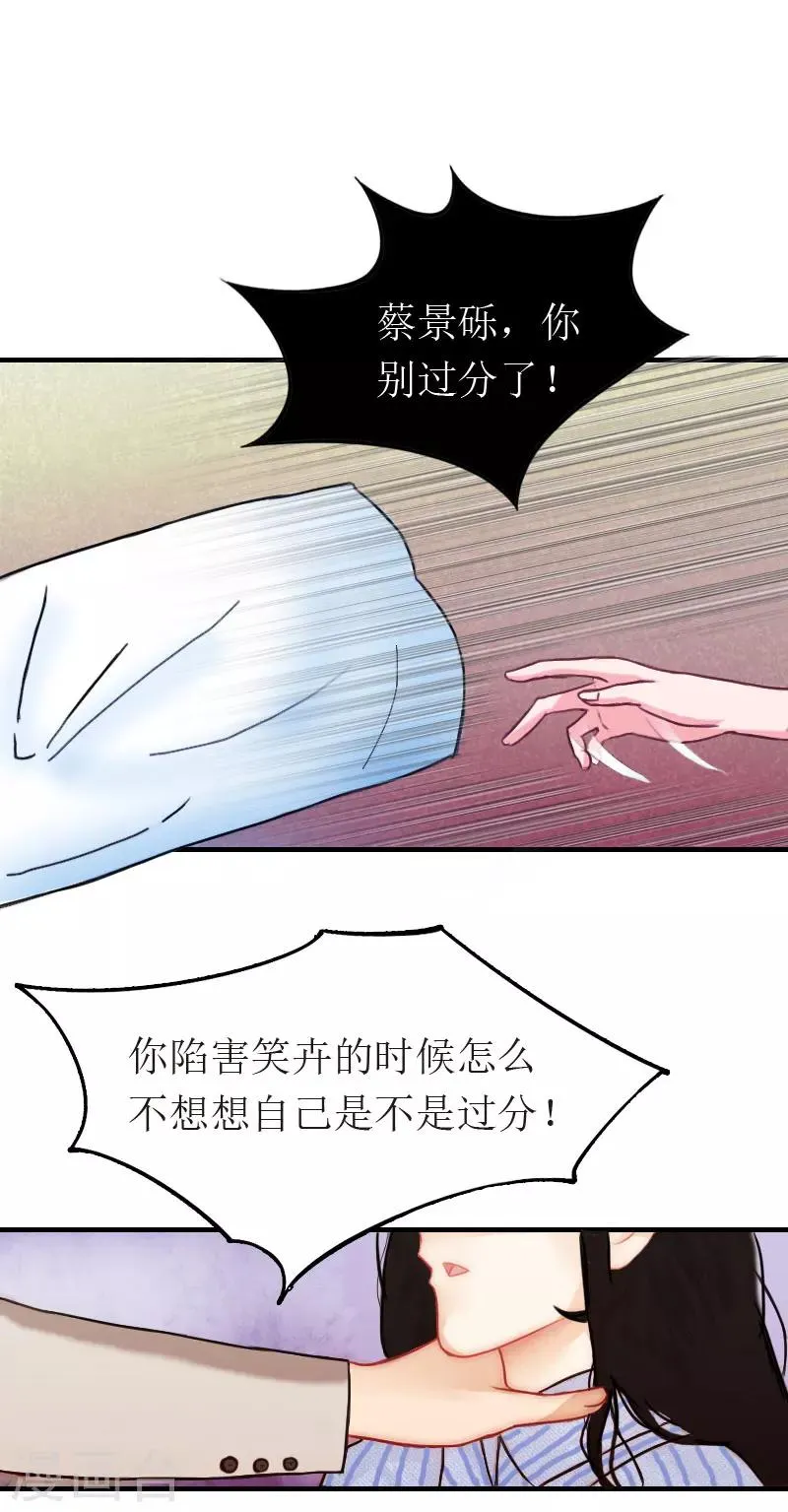 第6话 事情的真相 第9页
