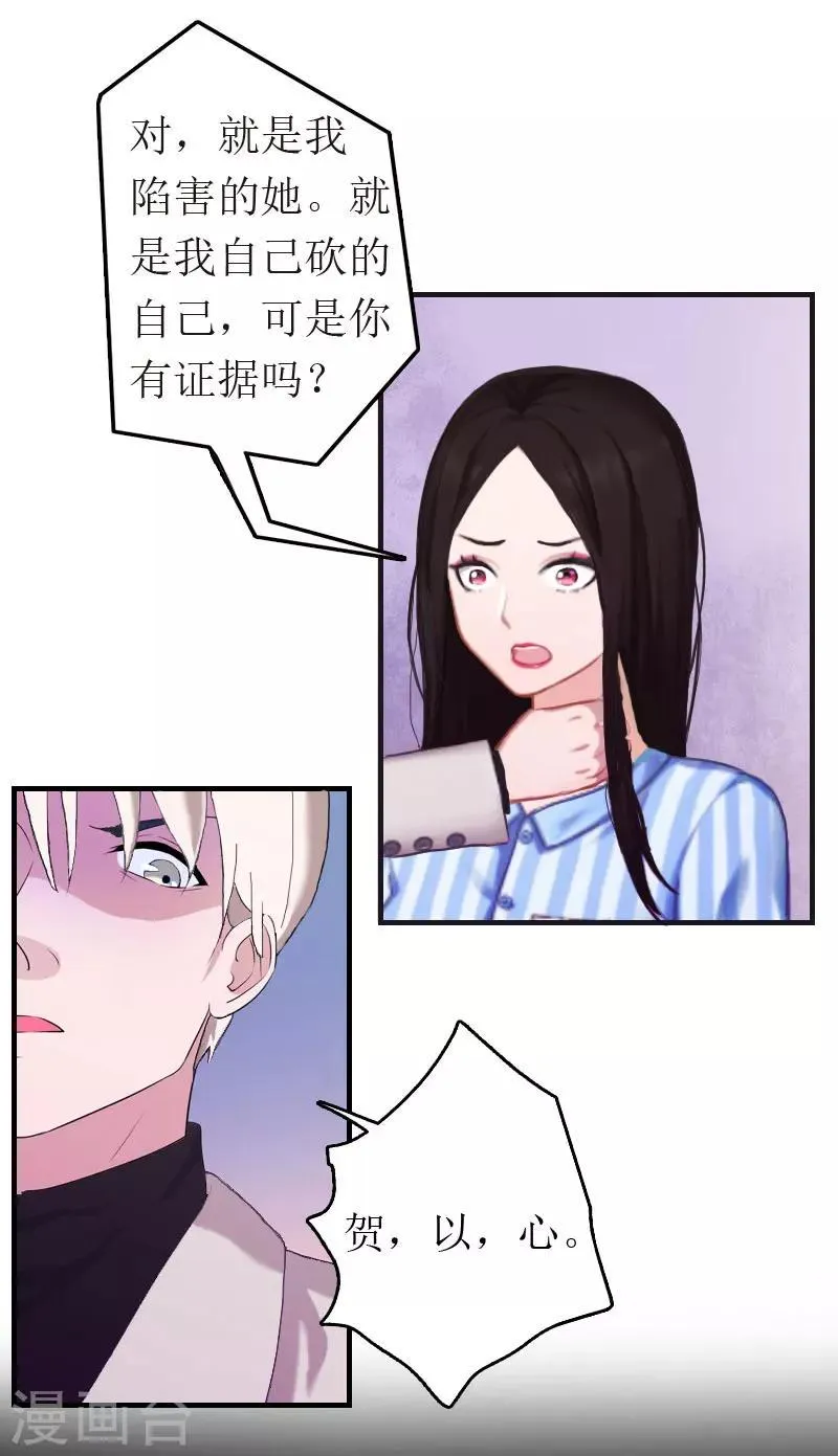 第6话 事情的真相 第10页
