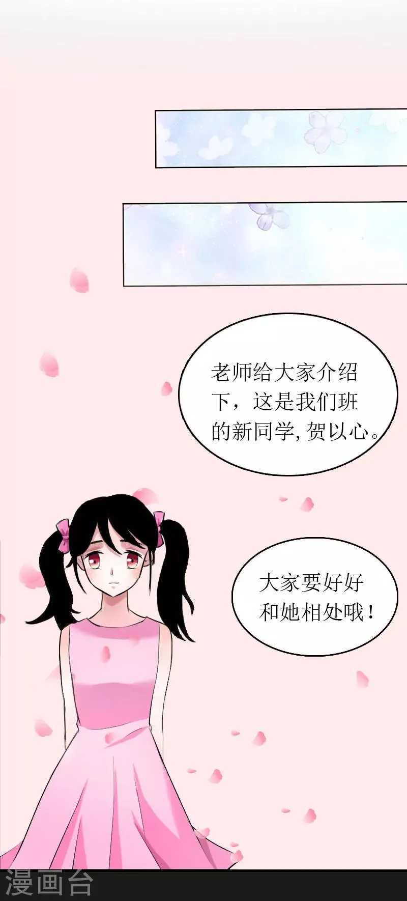 第6话 事情的真相 第16页