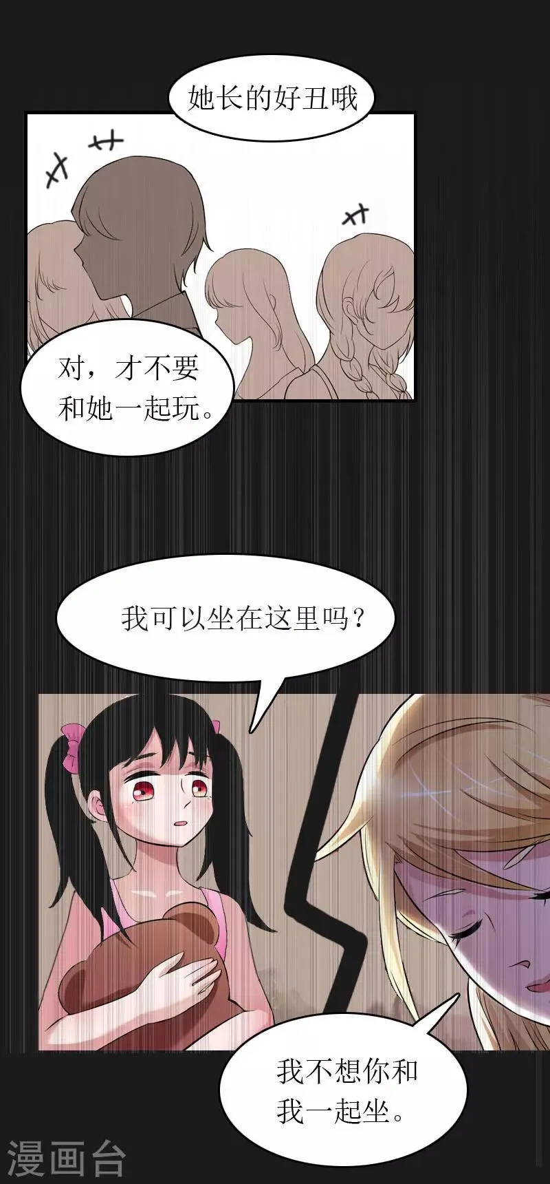 第6话 事情的真相 第17页