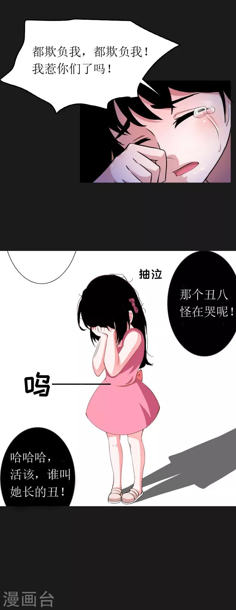 第6话 事情的真相 第19页