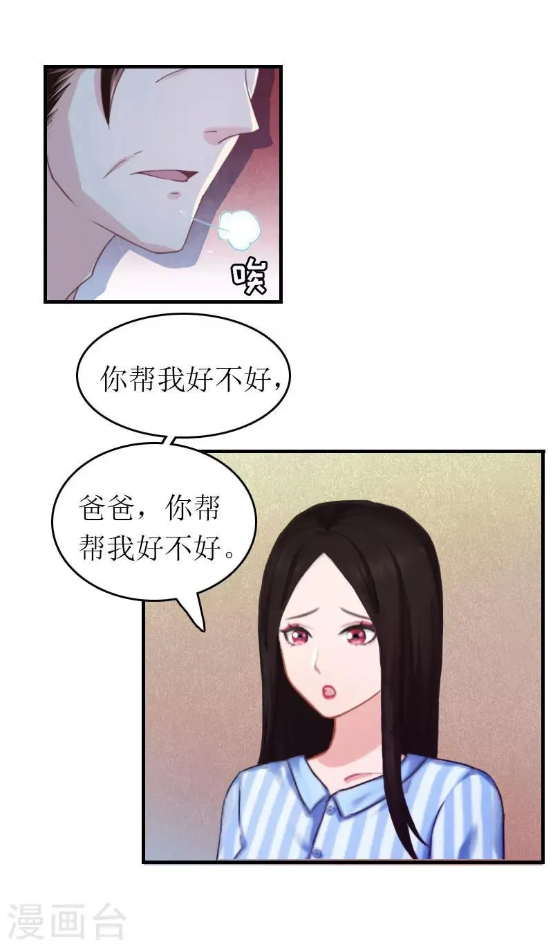 第6话 事情的真相 第27页