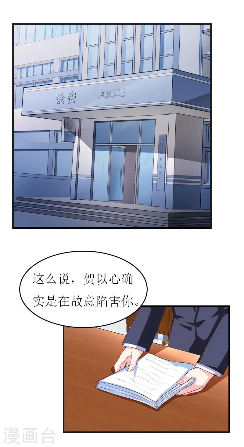 第7话 公司出事 第3页