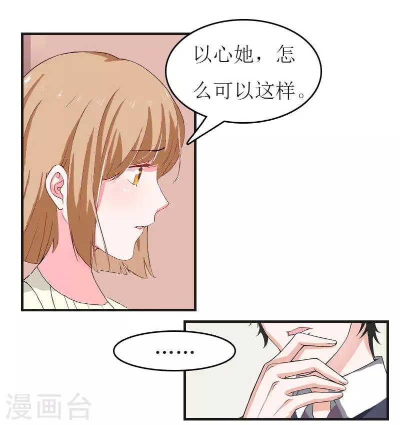 第7话 公司出事 第4页
