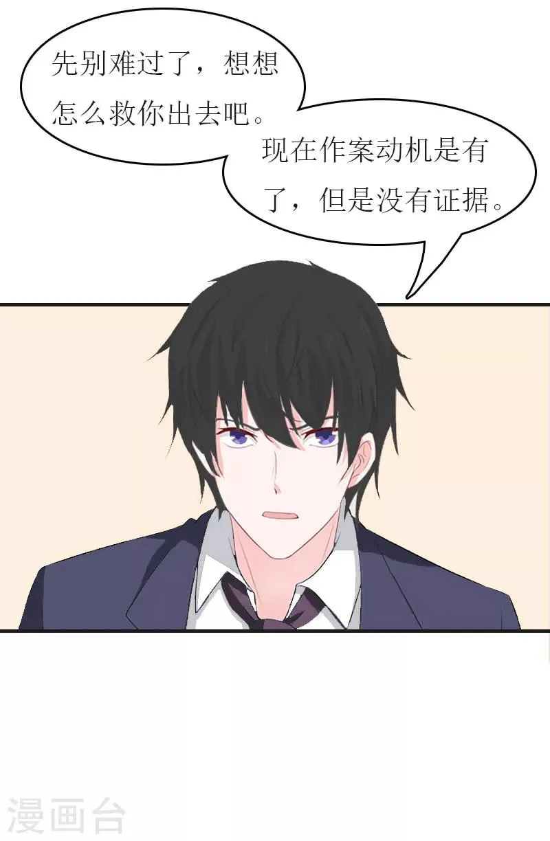 第7话 公司出事 第5页