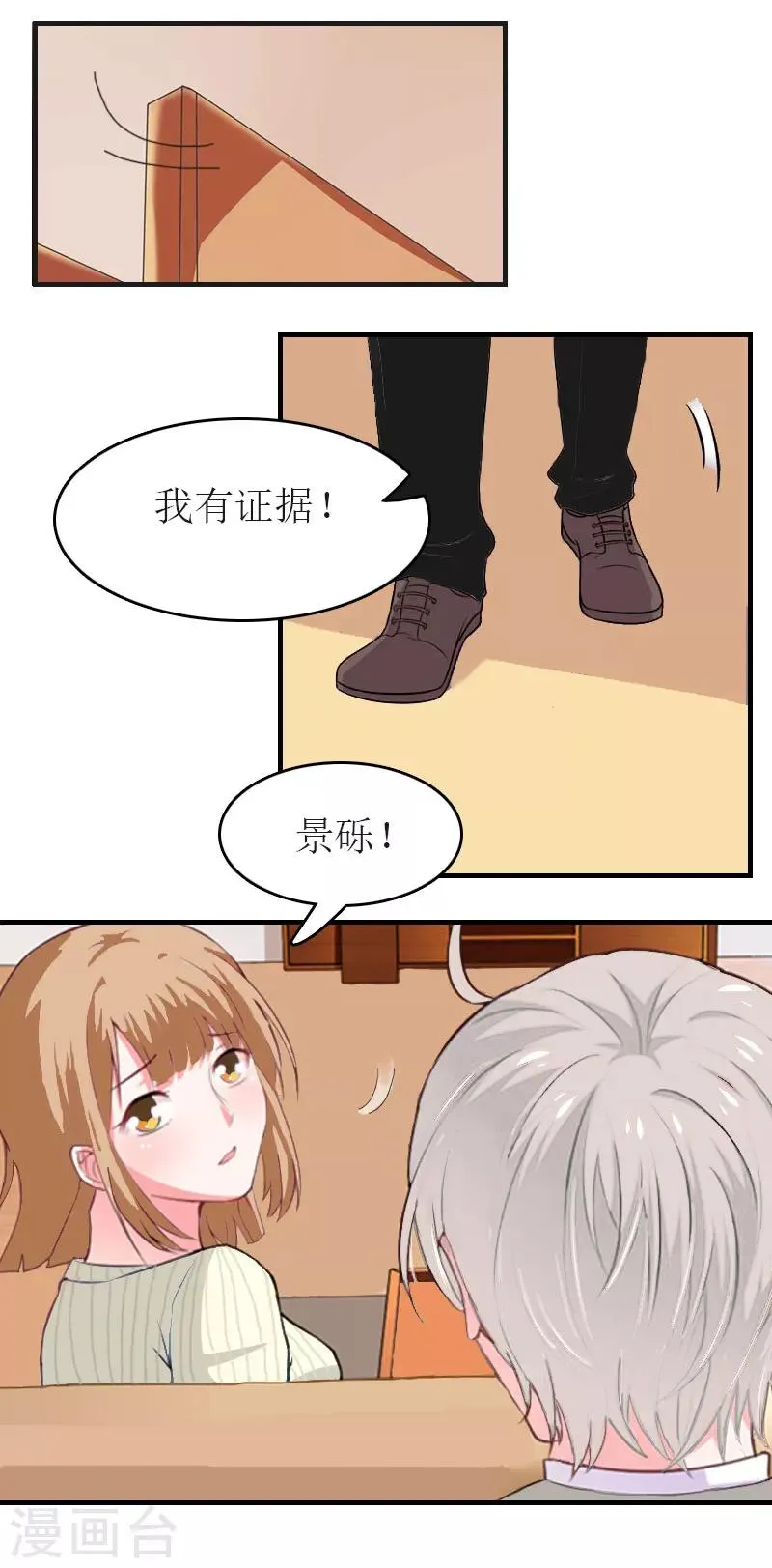 第7话 公司出事 第6页