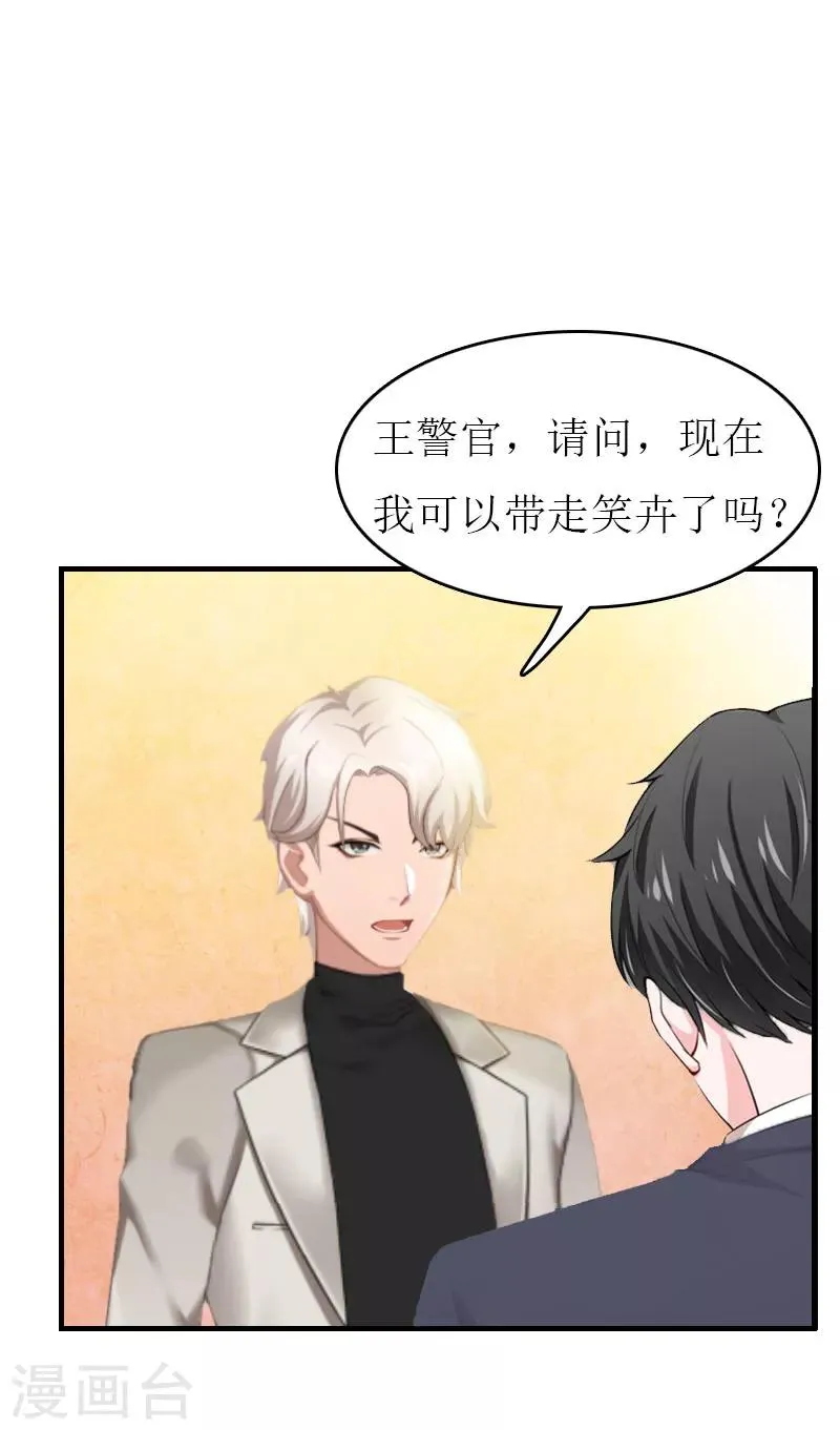 第7话 公司出事 第9页