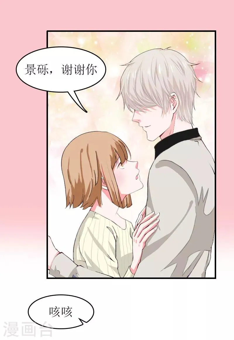 第7话 公司出事 第11页