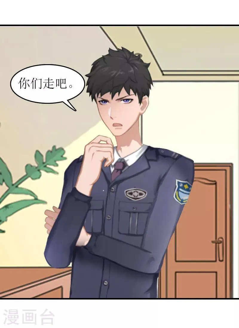 第7话 公司出事 第12页