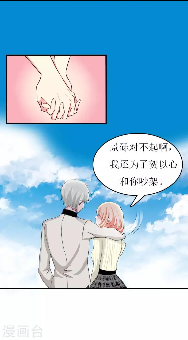 第7话 公司出事 第15页
