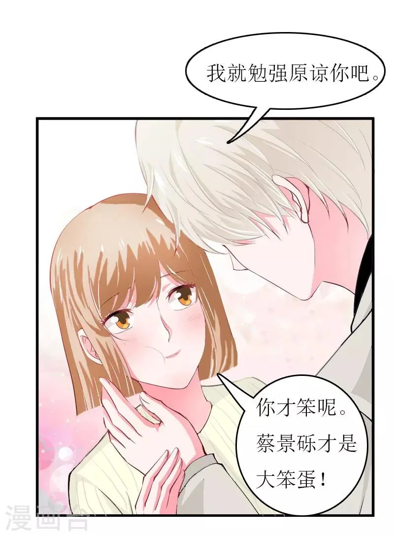 第7话 公司出事 第17页