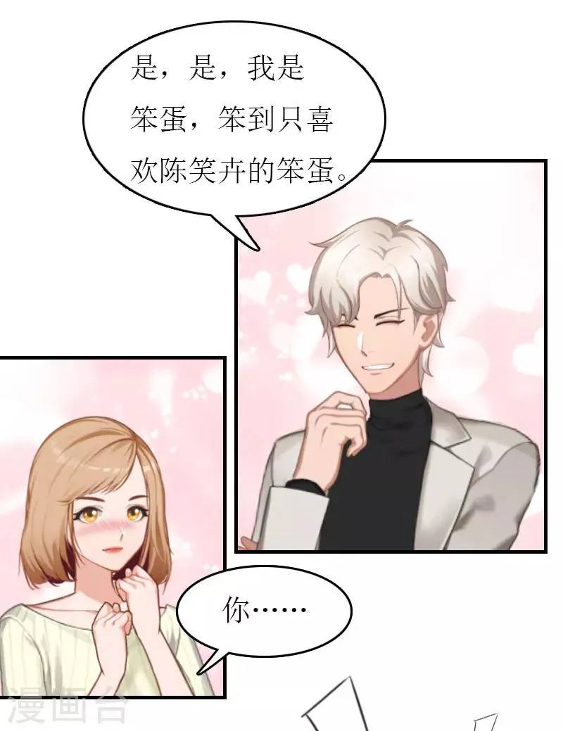第7话 公司出事 第18页
