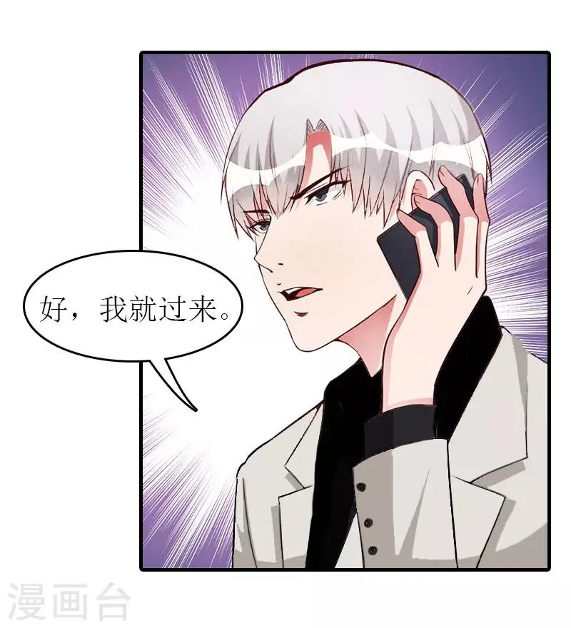 第7话 公司出事 第20页