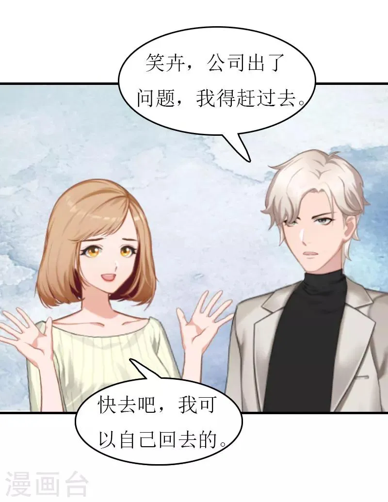 第7话 公司出事 第21页
