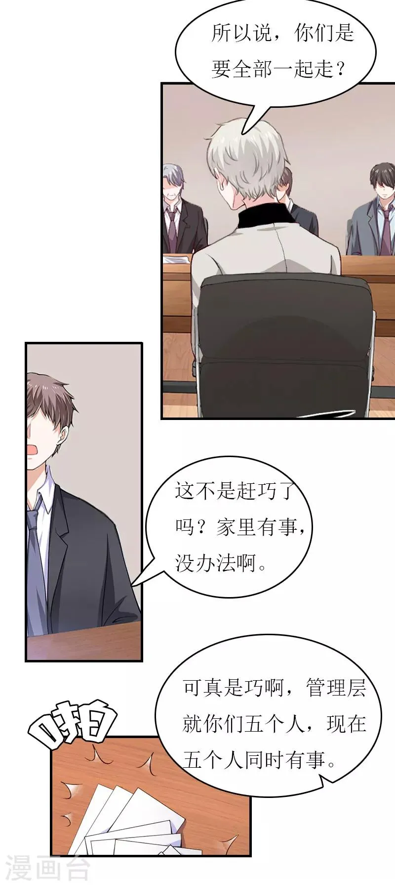 第7话 公司出事 第26页