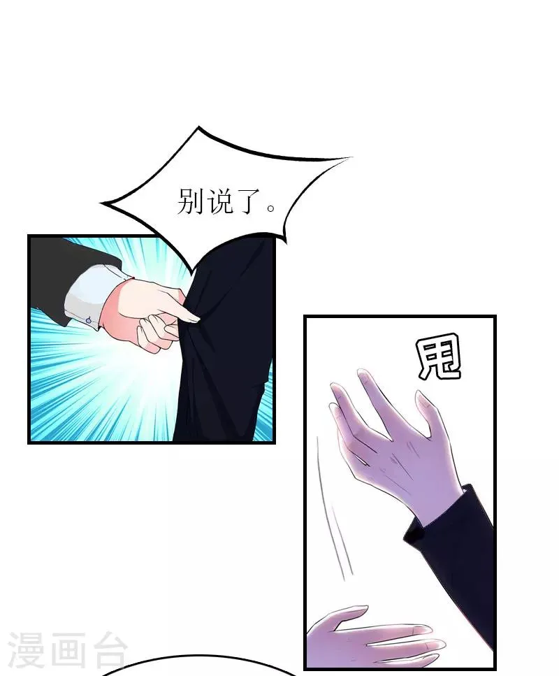 第7话 公司出事 第29页