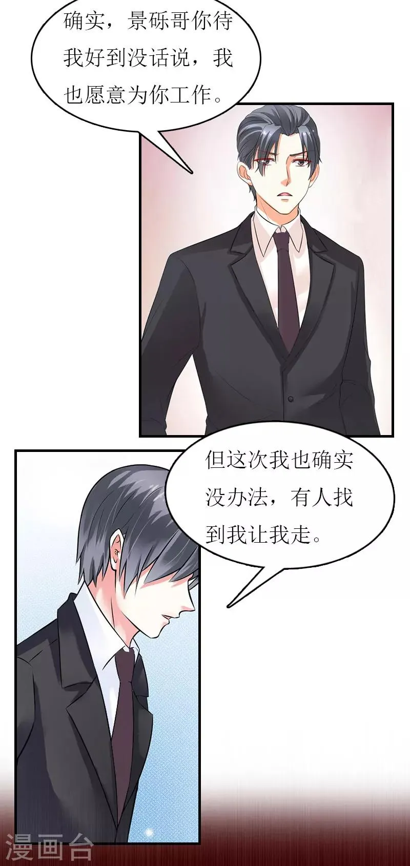 第7话 公司出事 第30页