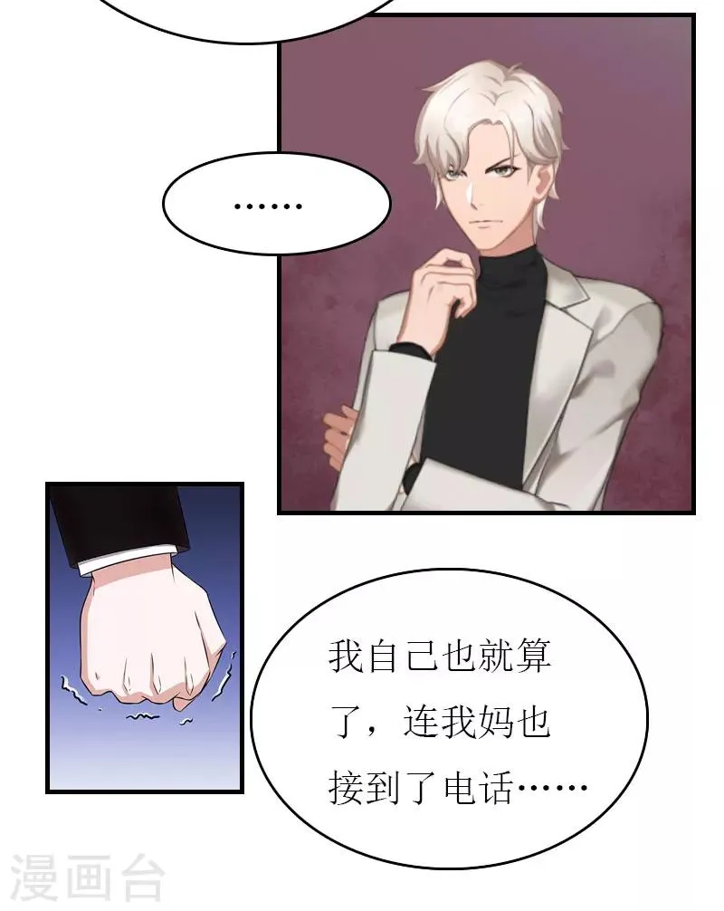 第7话 公司出事 第32页