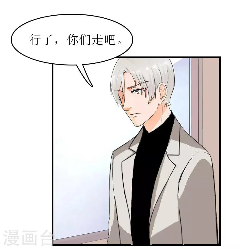 第7话 公司出事 第33页