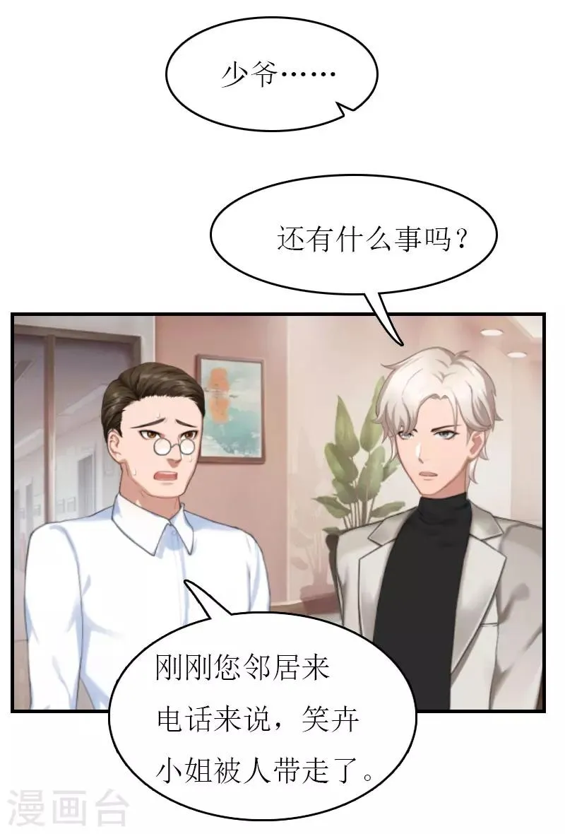 第8话 陈笑卉消失？ 第5页