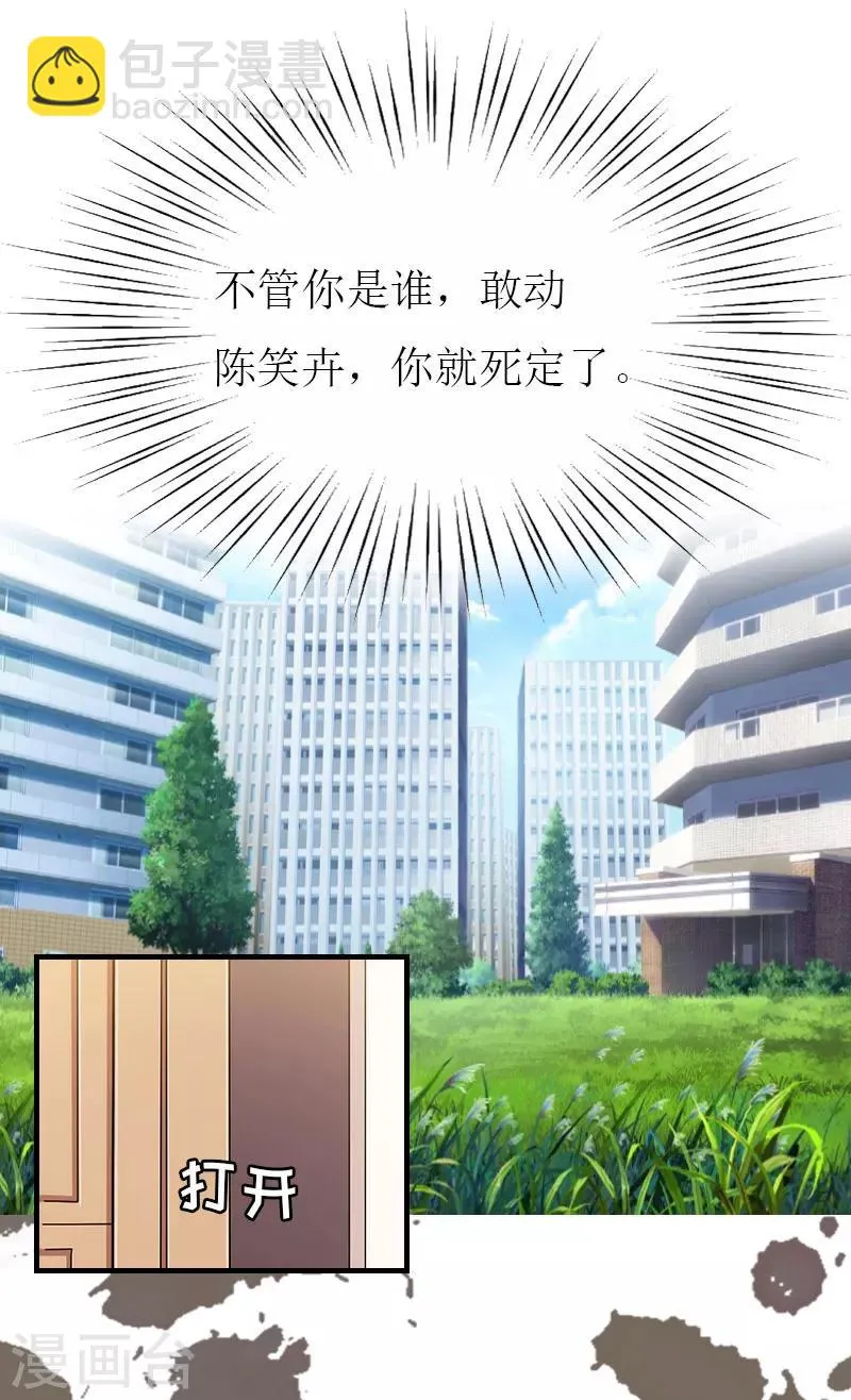 第8话 陈笑卉消失？ 第7页