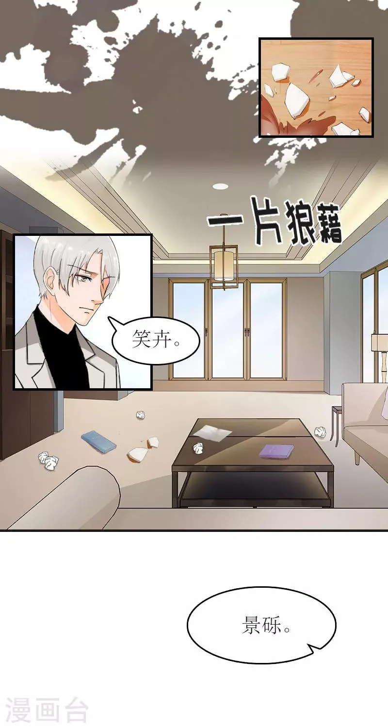 第8话 陈笑卉消失？ 第8页