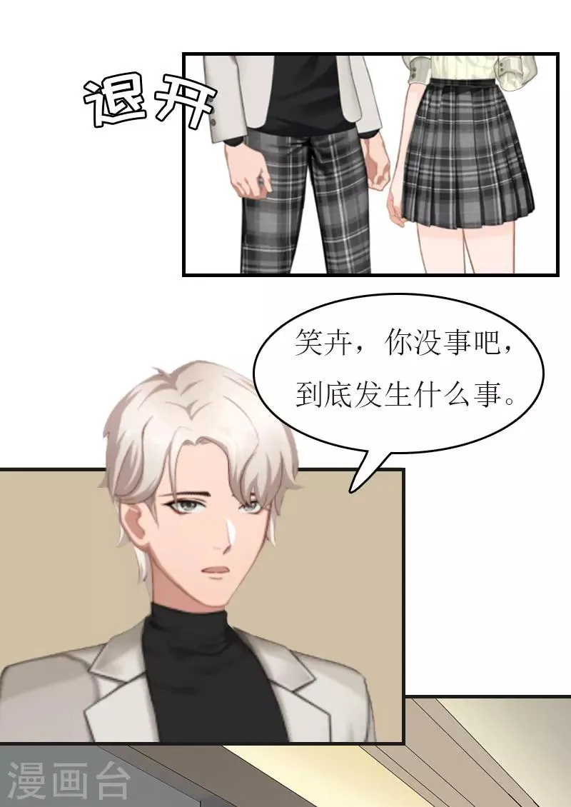 第8话 陈笑卉消失？ 第11页
