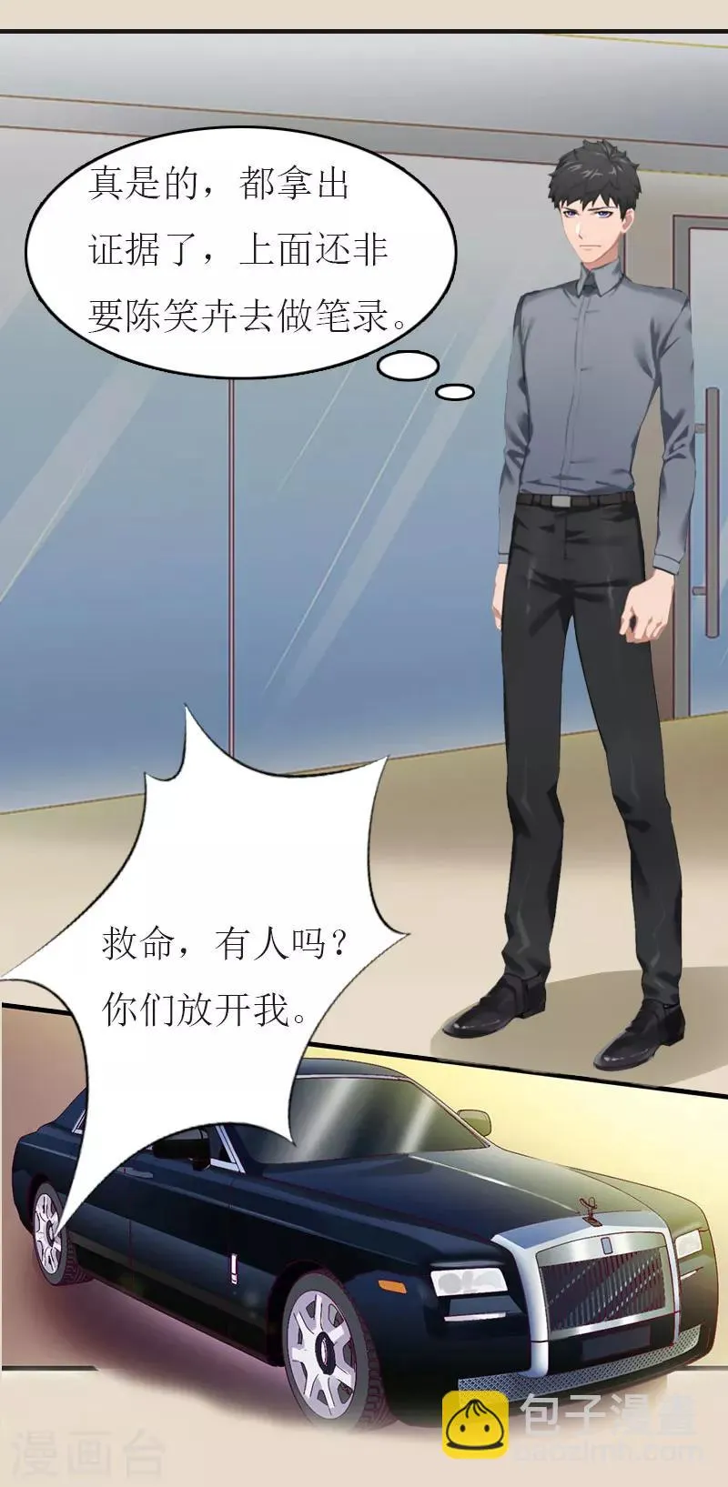 第8话 陈笑卉消失？ 第20页