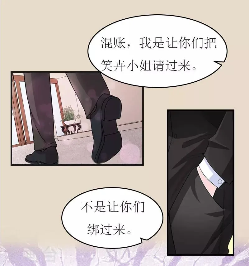 第8话 陈笑卉消失？ 第29页