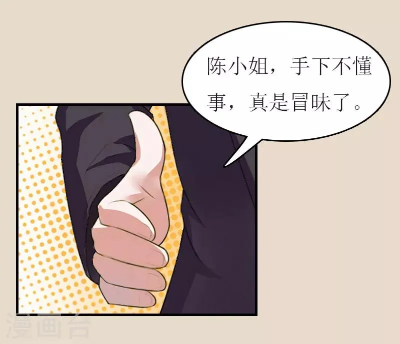 第8话 陈笑卉消失？ 第32页