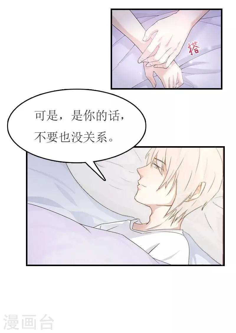 第10话 仅剩的温存 第16页