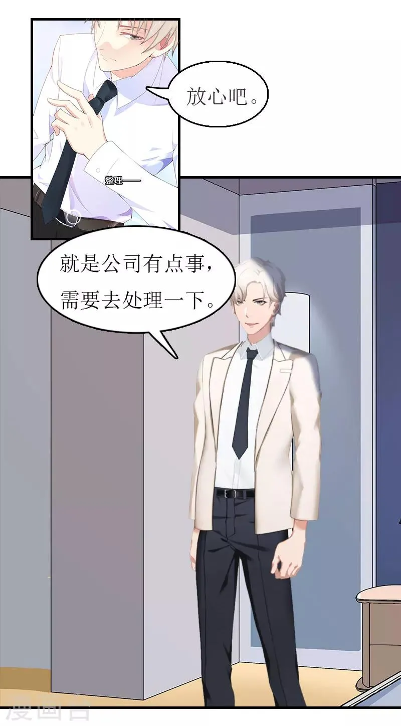 第10话 仅剩的温存 第29页