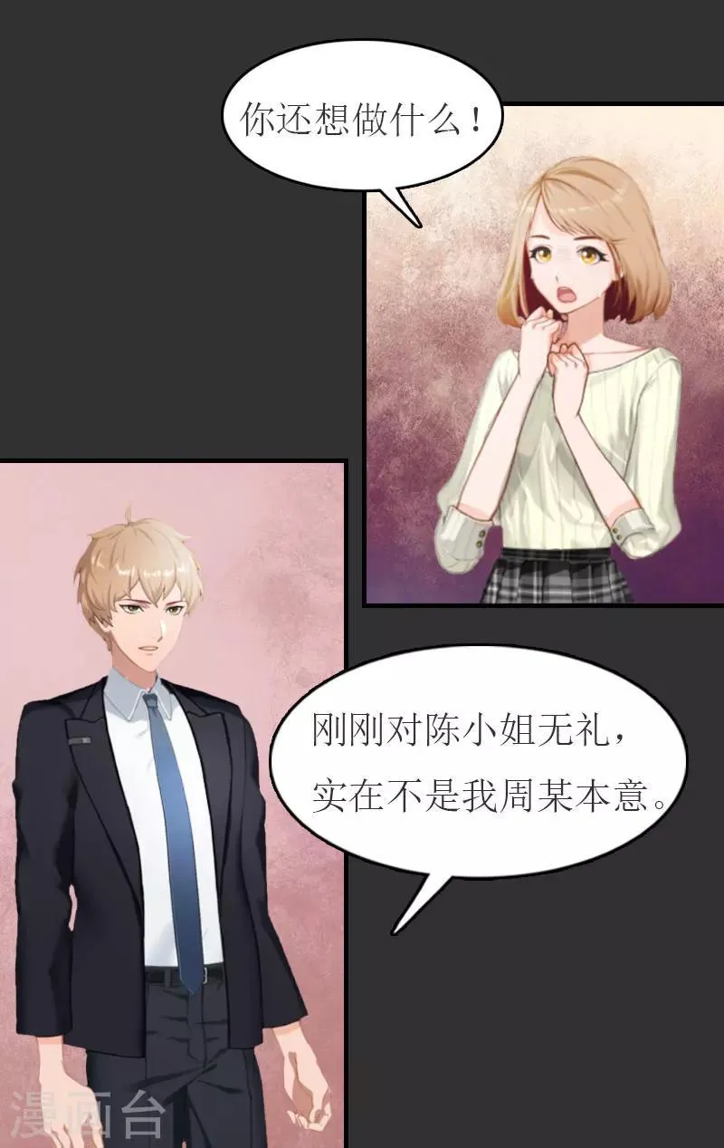 第11话 合作 第6页