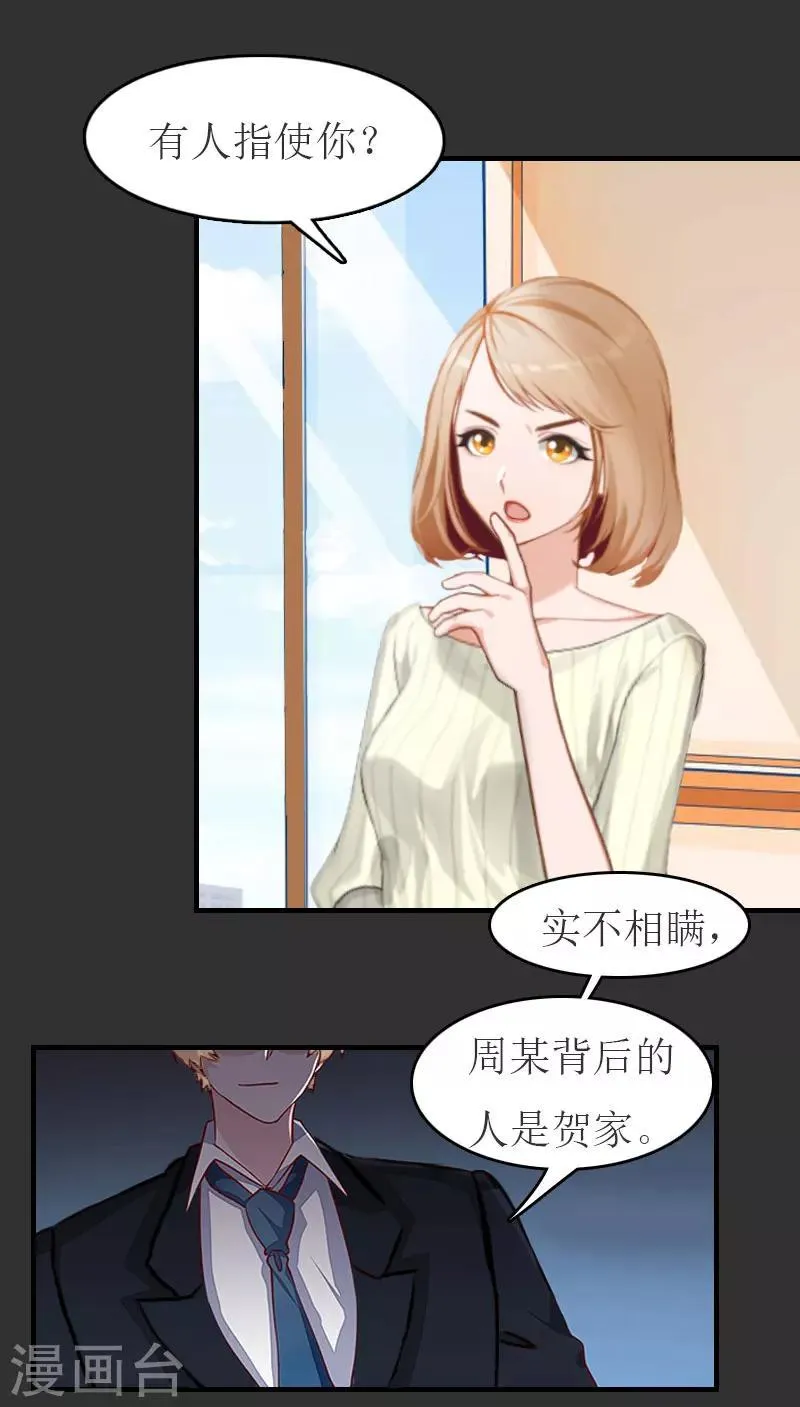 第11话 合作 第9页
