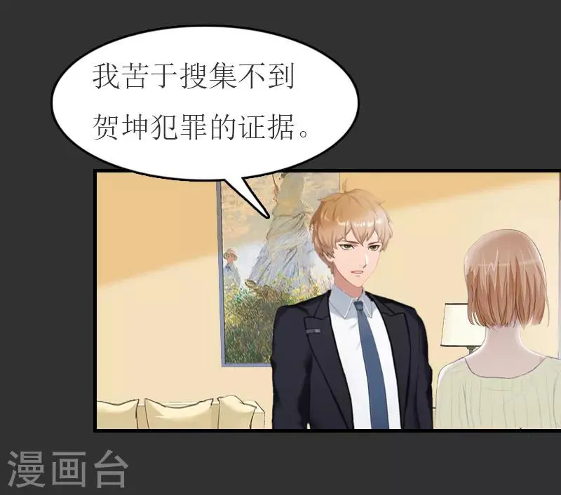 第11话 合作 第17页