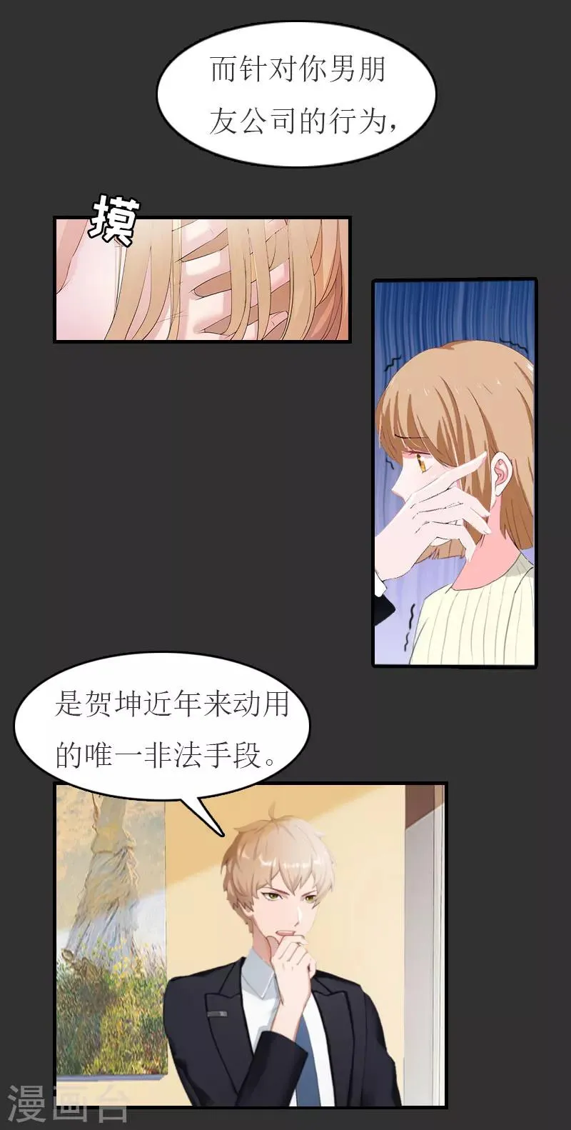 第11话 合作 第18页