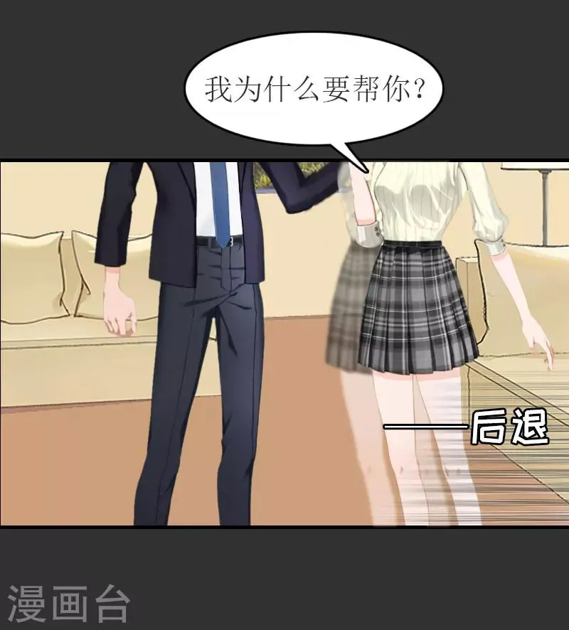 第11话 合作 第20页
