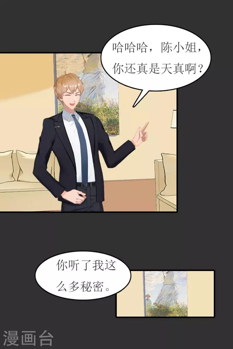 第11话 合作 第21页