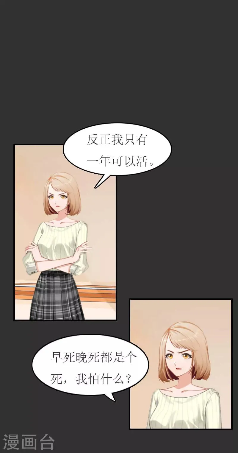第11话 合作 第23页