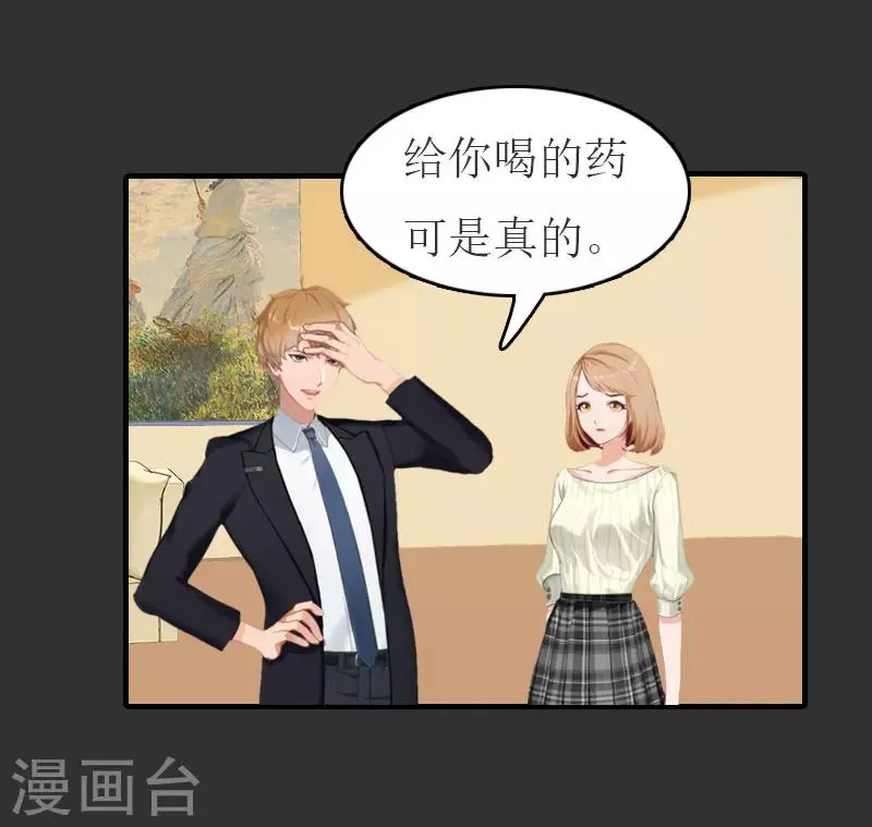 第11话 合作 第25页