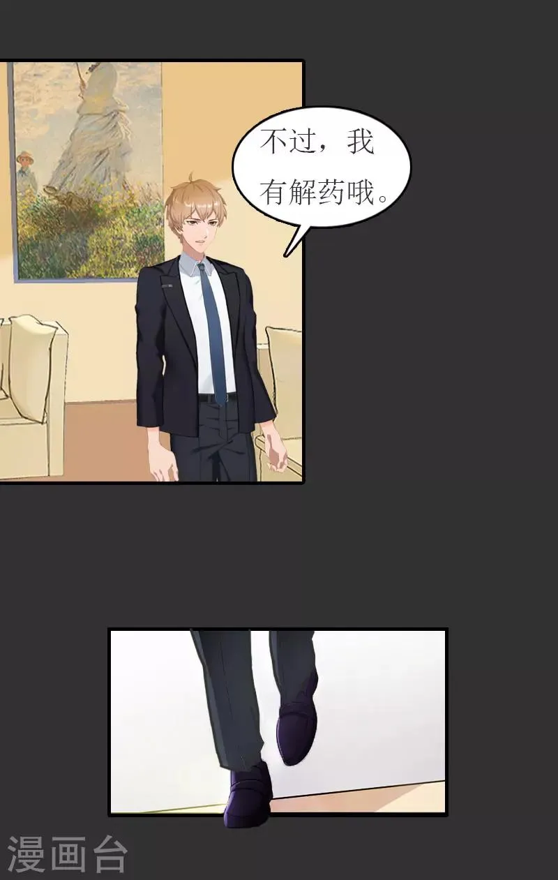 第11话 合作 第26页