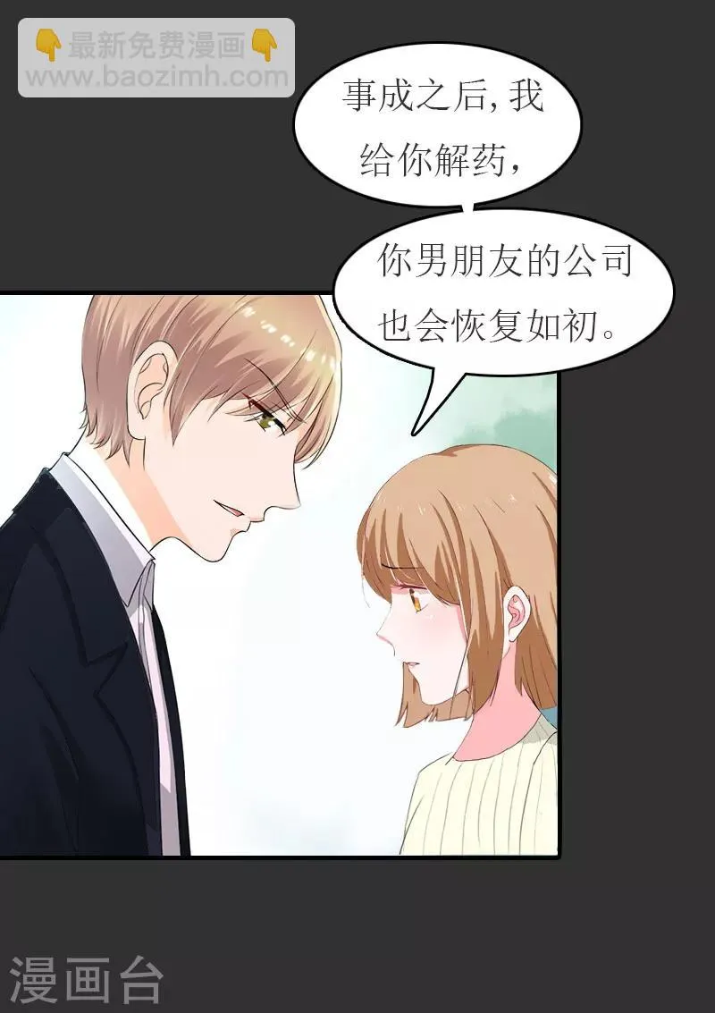 第11话 合作 第27页