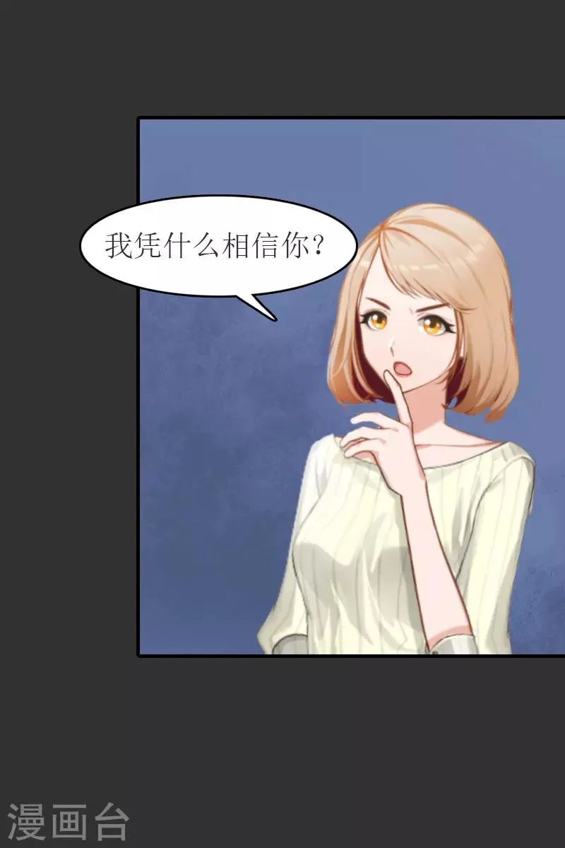 第11话 合作 第29页
