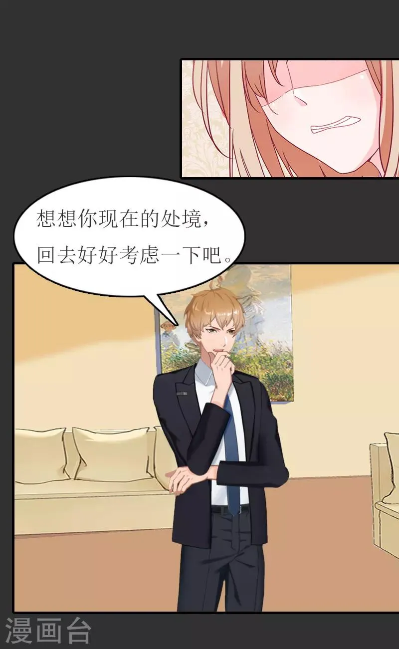 第11话 合作 第31页