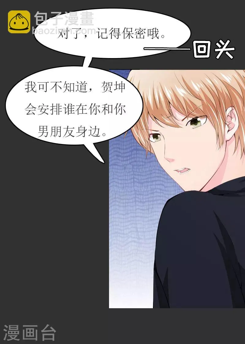 第11话 合作 第33页